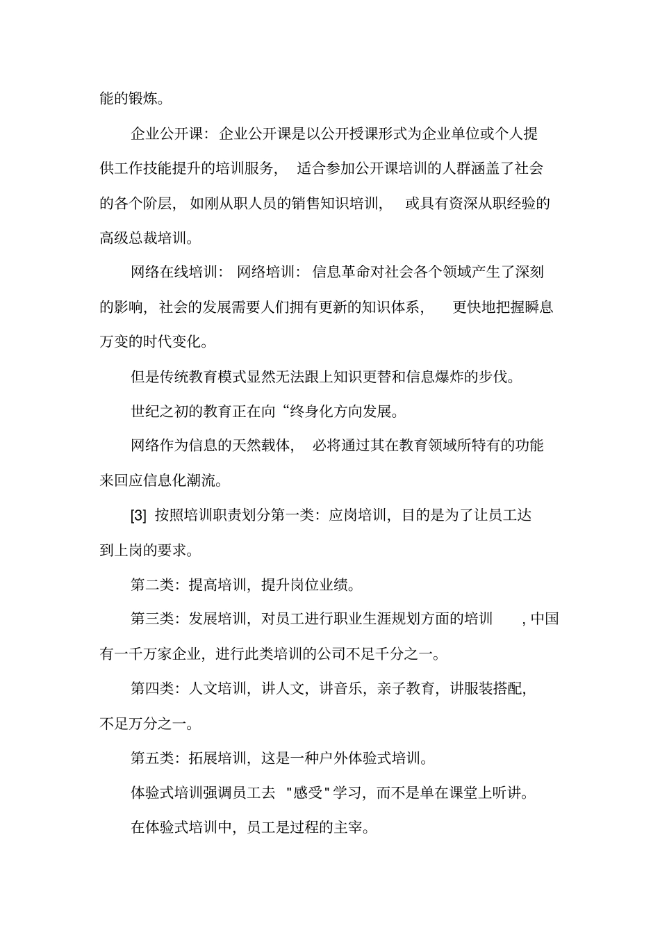 企业培训都有什么_第2页