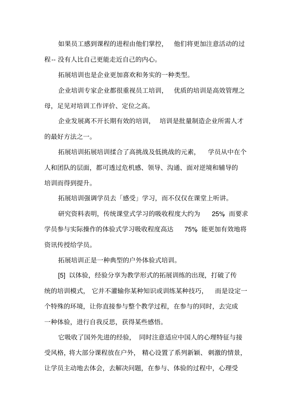 企业培训都有什么_第3页