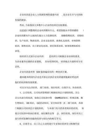 企业培训都有什么