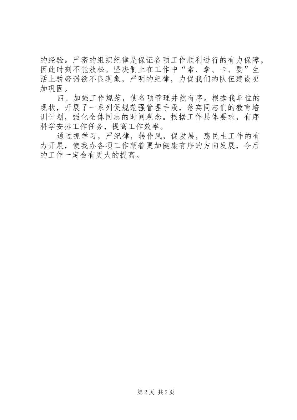 转作风严纪律方案_第2页