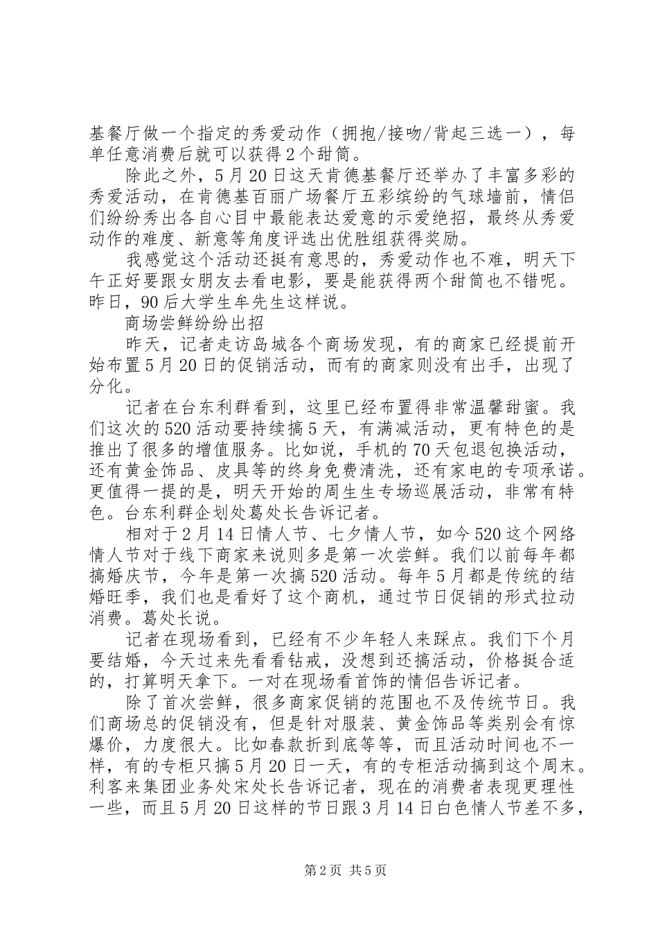 XX年520主题活动实施方案_第2页