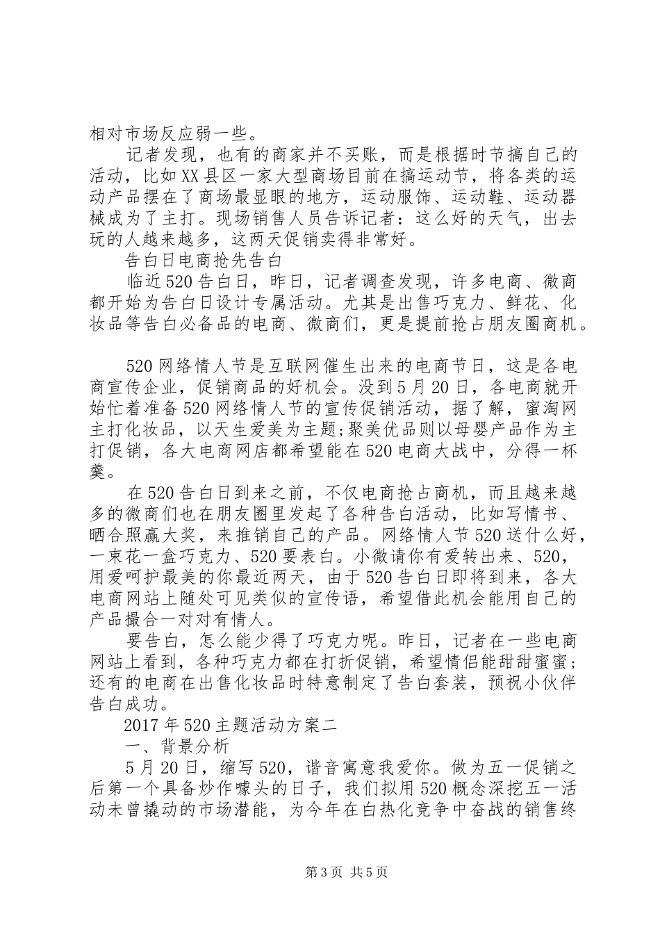 XX年520主题活动实施方案_第3页