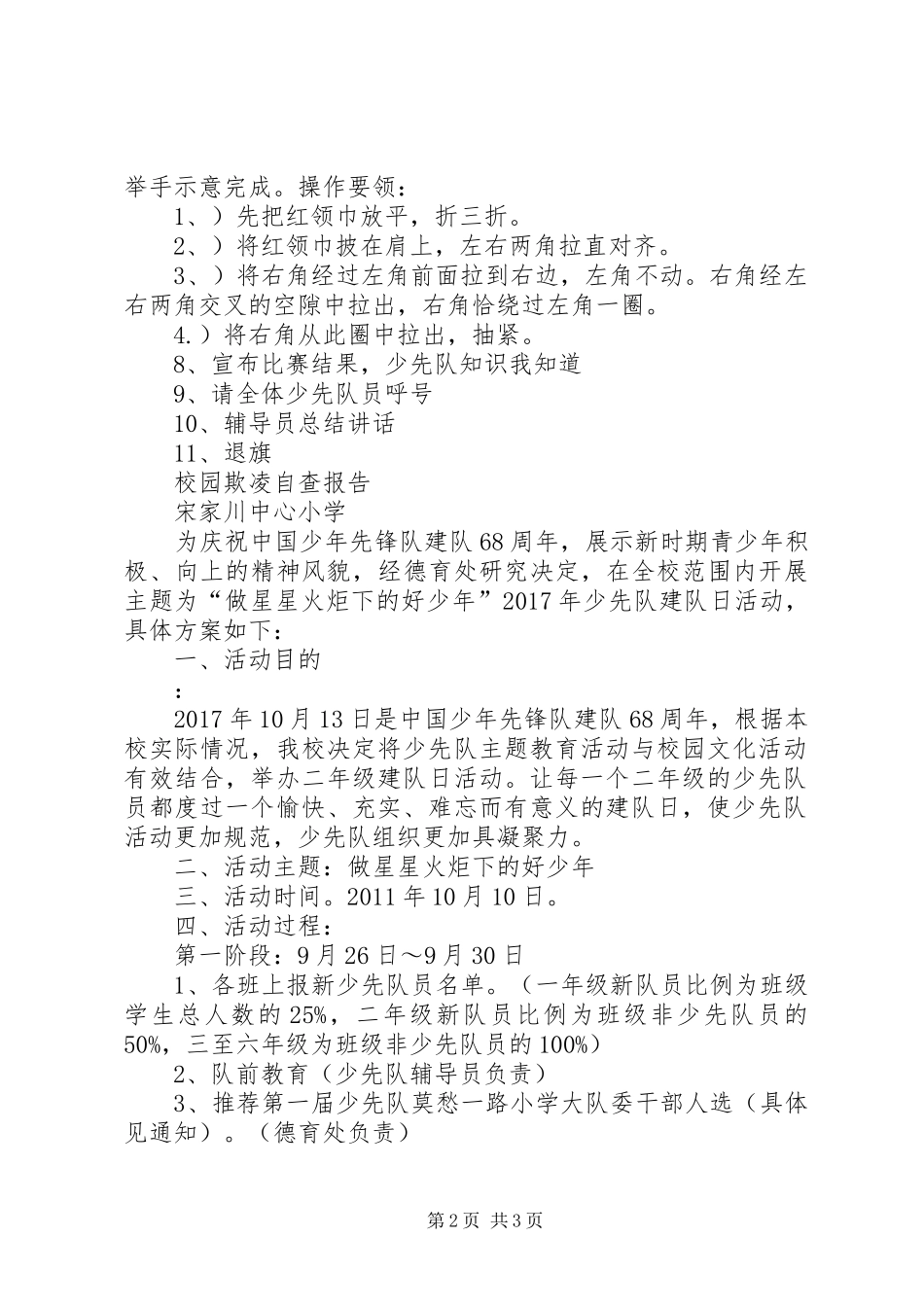 二(5)班“庆祝建队日”中队主题活动实施方案_第2页