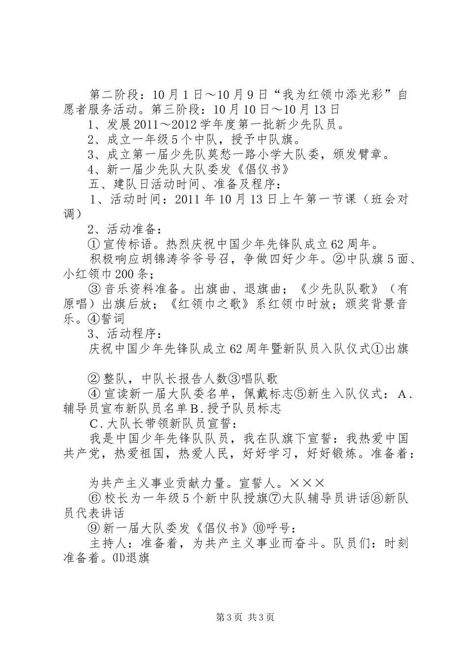 二(5)班“庆祝建队日”中队主题活动实施方案_第3页