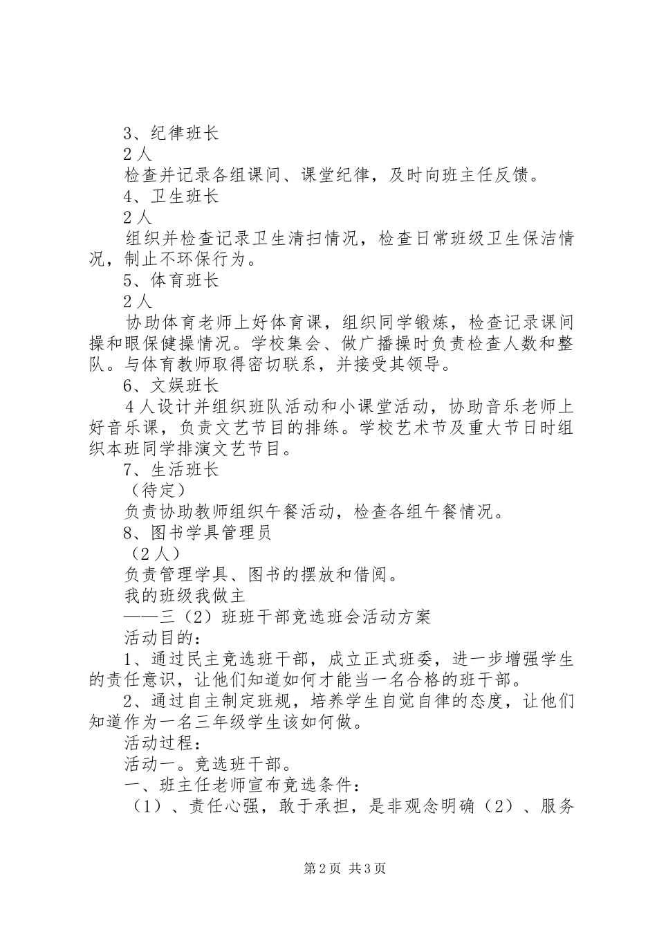 五(5)班干部管理实施方案_第2页