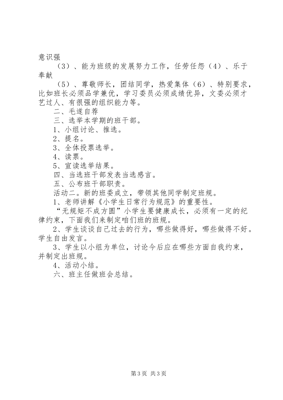 五(5)班干部管理实施方案_第3页