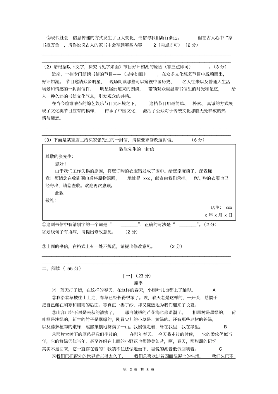 安徽省沿淮教育联盟2020届2020年1月九年级联考语文试题(word版,含答案)_第2页