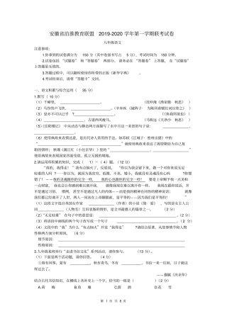 安徽省沿淮教育联盟2020届2020年1月九年级联考语文试题(word版,含答案)