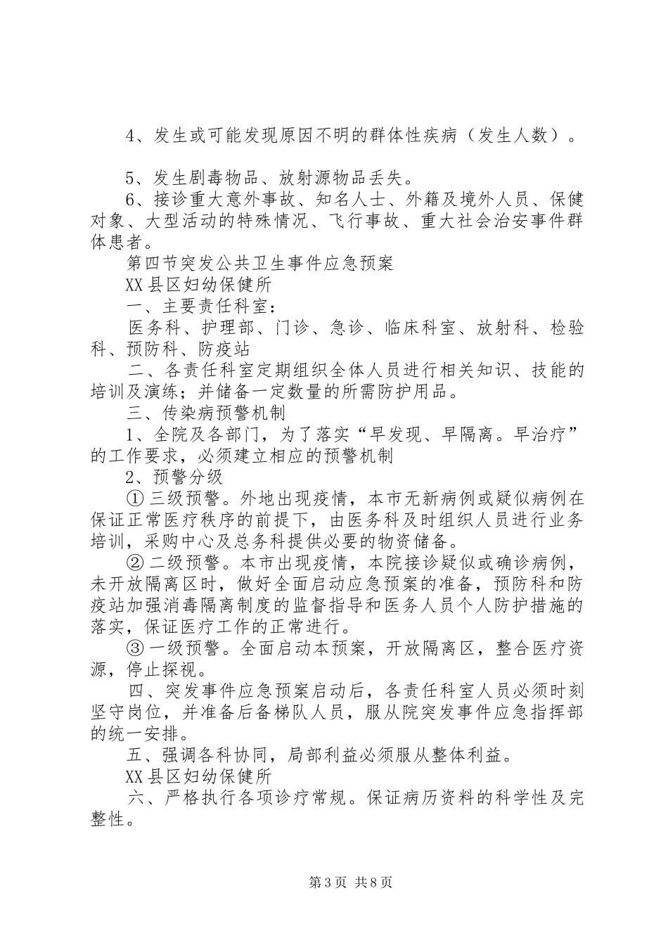 XX医院突发事件应急处理预案总案、报告制度_第3页