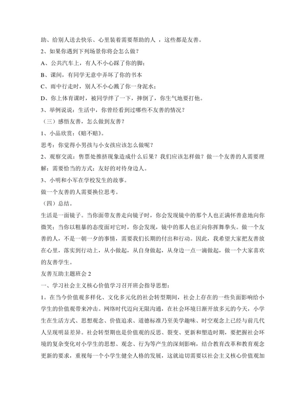 友善互助主题班会策划案_第2页