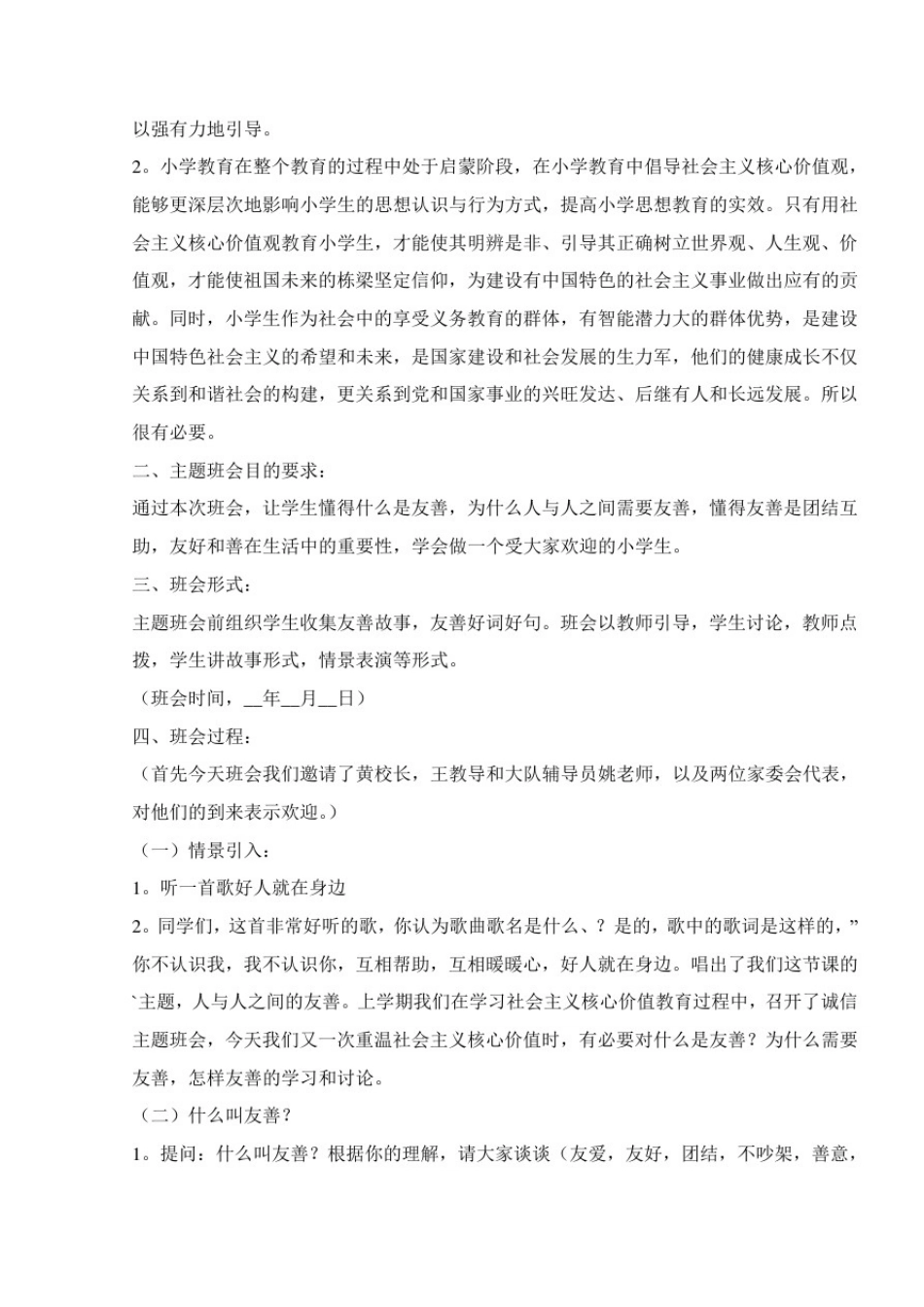友善互助主题班会策划案_第3页