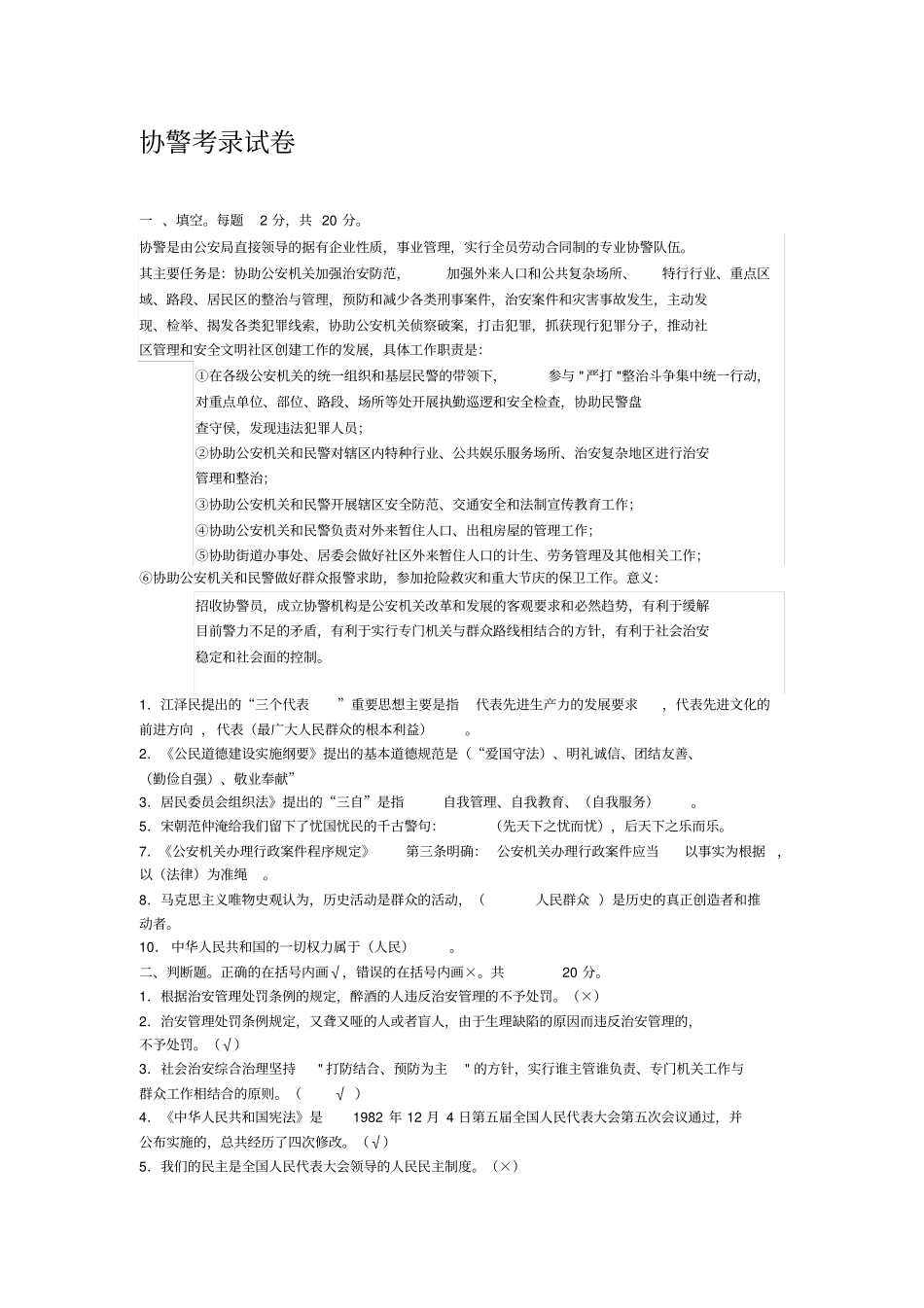 协警考试试题大全资料_第1页
