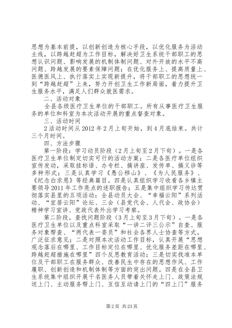 卫生局跨越赶超实施方案5篇_第2页