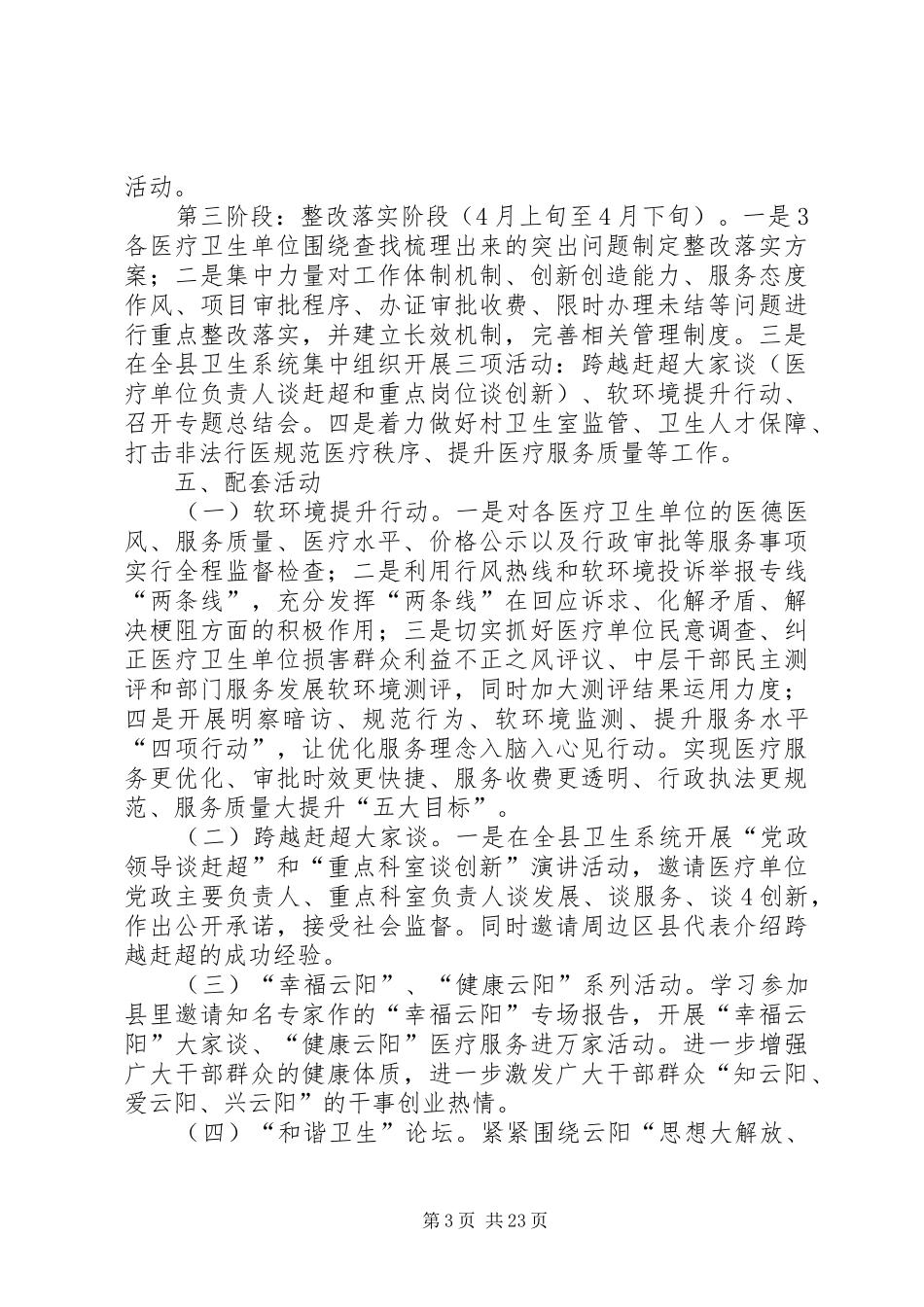 卫生局跨越赶超实施方案5篇_第3页