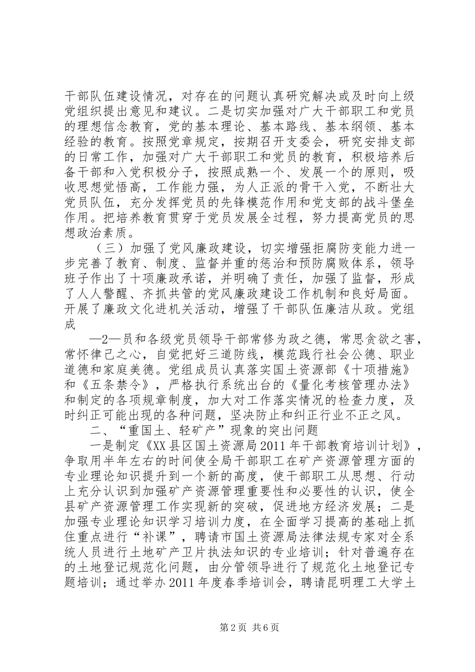 团县委“三查三看”教育整改实施方案及落实情况_第2页