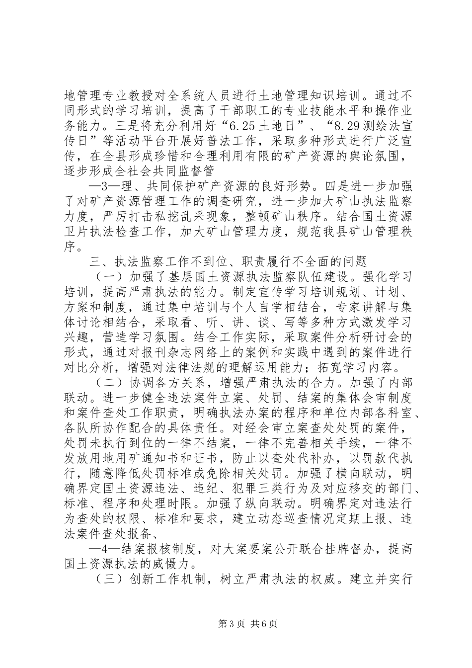 团县委“三查三看”教育整改实施方案及落实情况_第3页