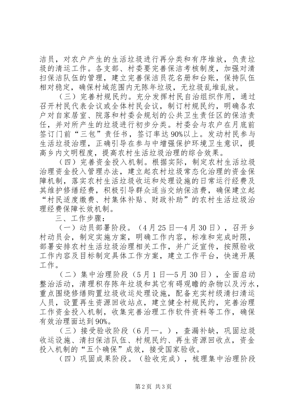 XX县区接受国家农村生活垃圾治理验收实施方案_第2页