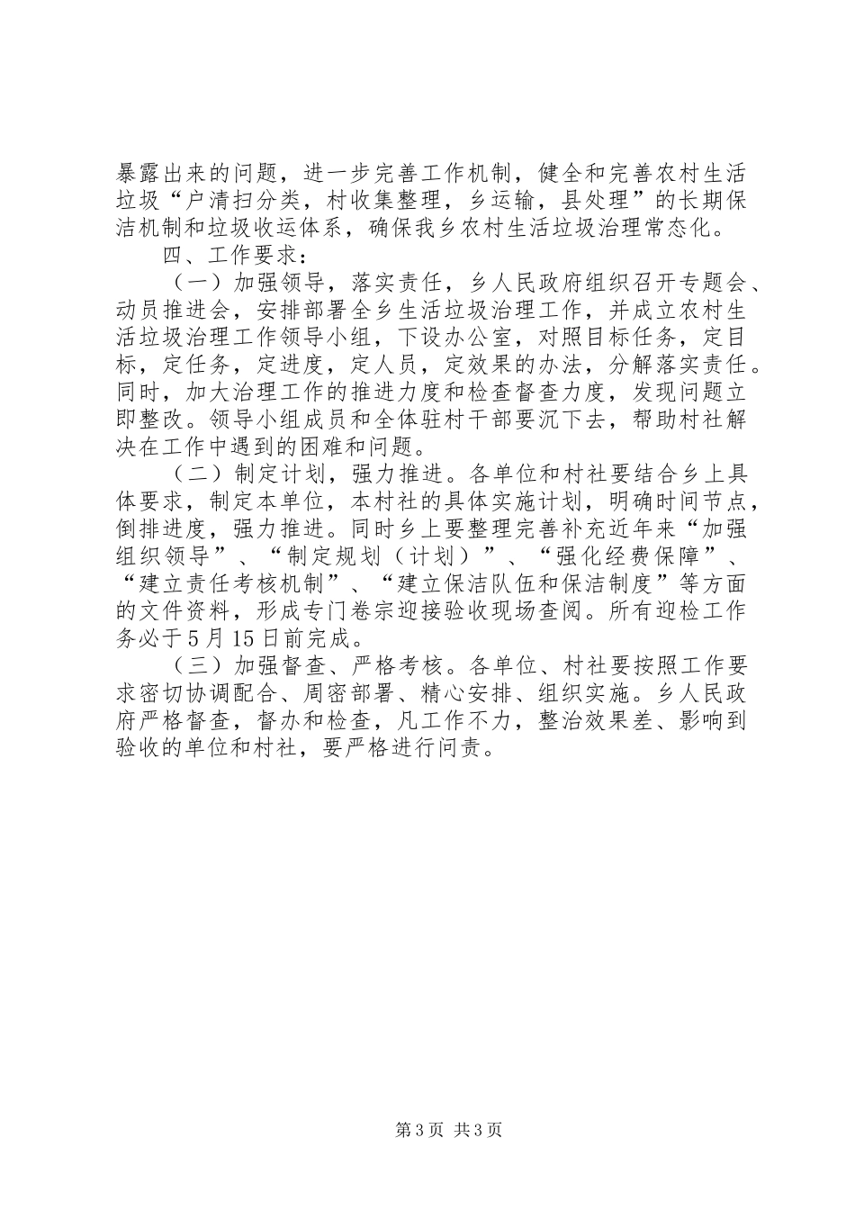 XX县区接受国家农村生活垃圾治理验收实施方案_第3页