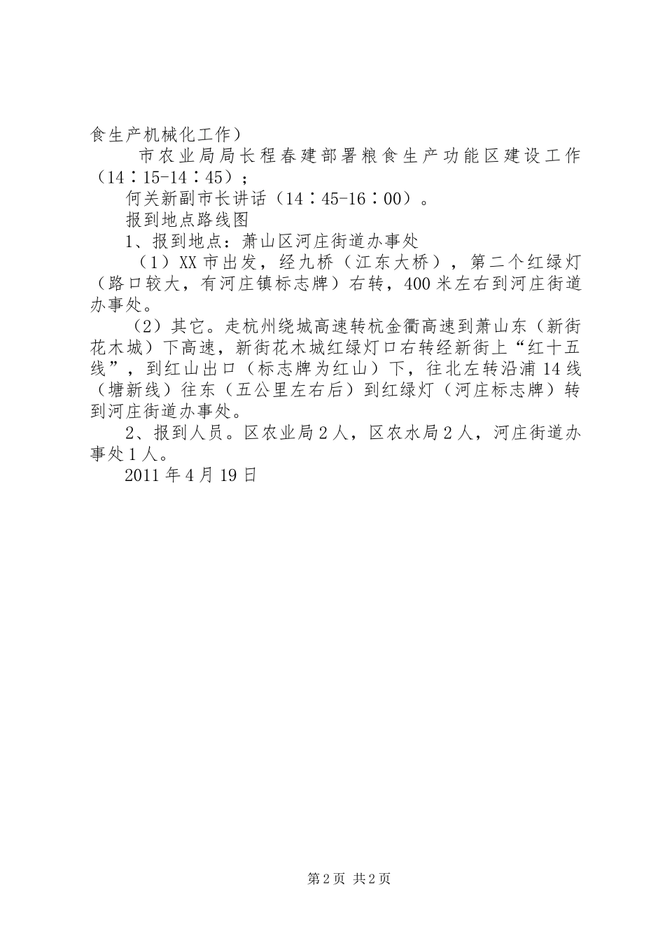 粮食生产全程机械化示XX县区建设实施方案_第2页