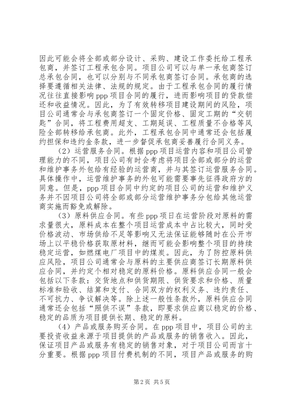 黑臭水体实施方案编制5篇 (5)_第2页