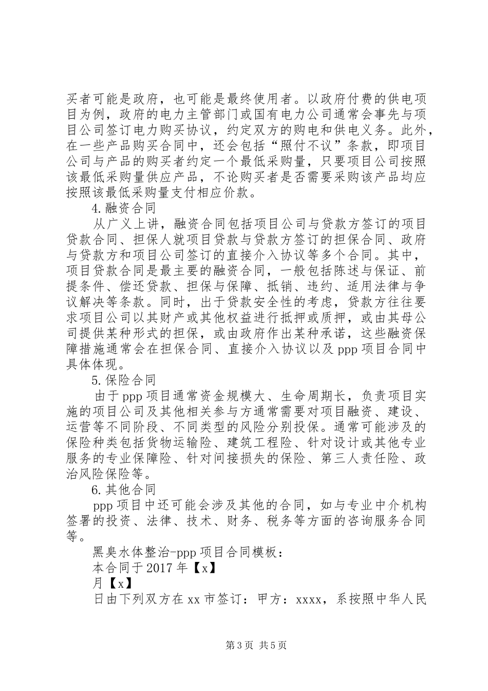 黑臭水体实施方案编制5篇 (5)_第3页
