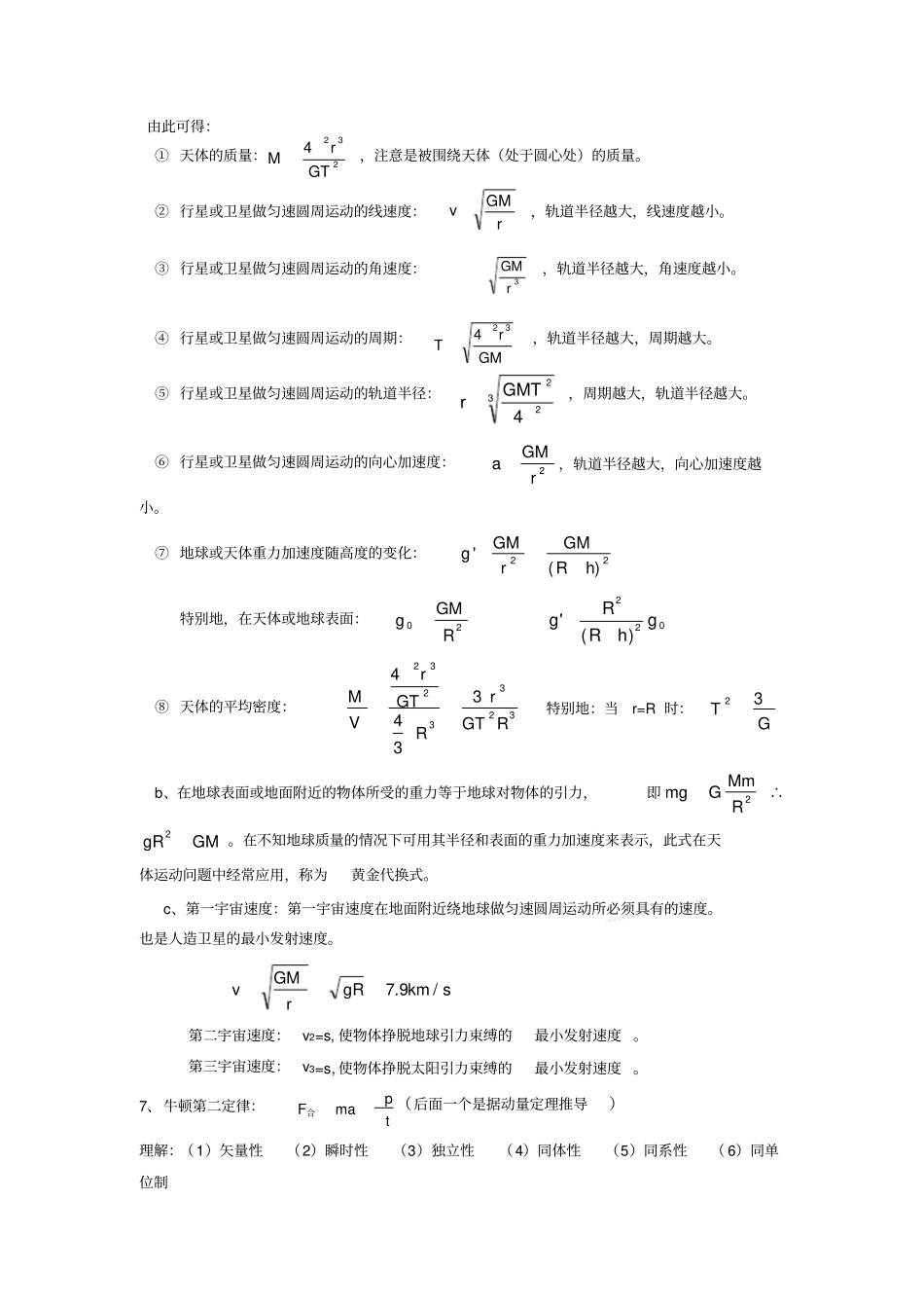 2017高中物理所有公式汇总_第2页