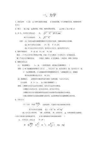 2017高中物理所有公式汇总