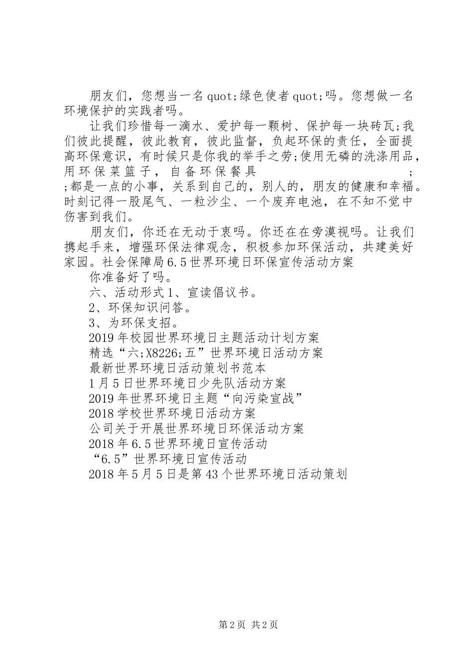 社会保障局6.5世界环境日环保宣传活动实施方案_第2页