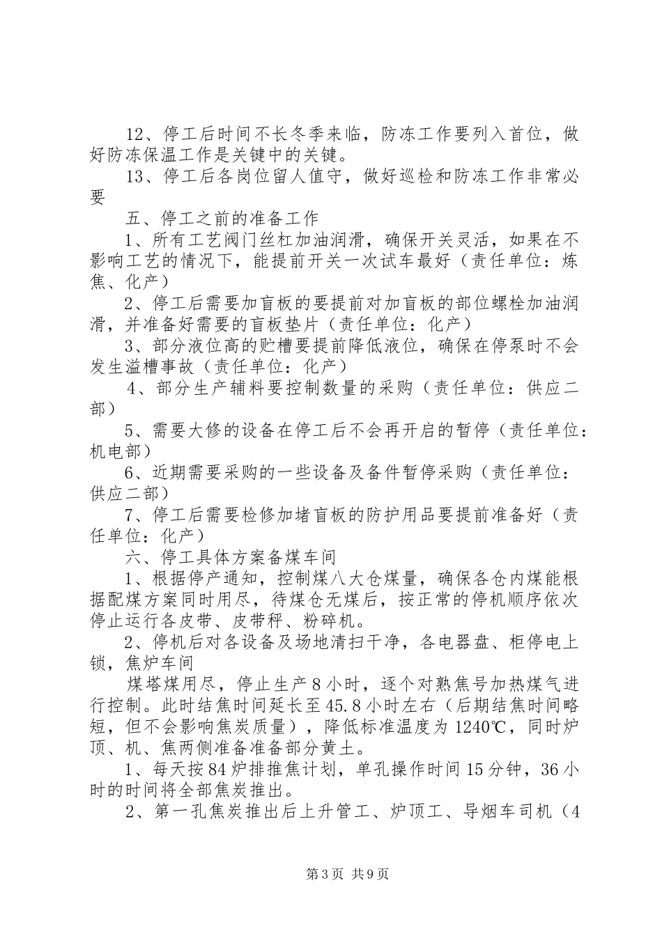 冬期停工维护实施方案_第3页
