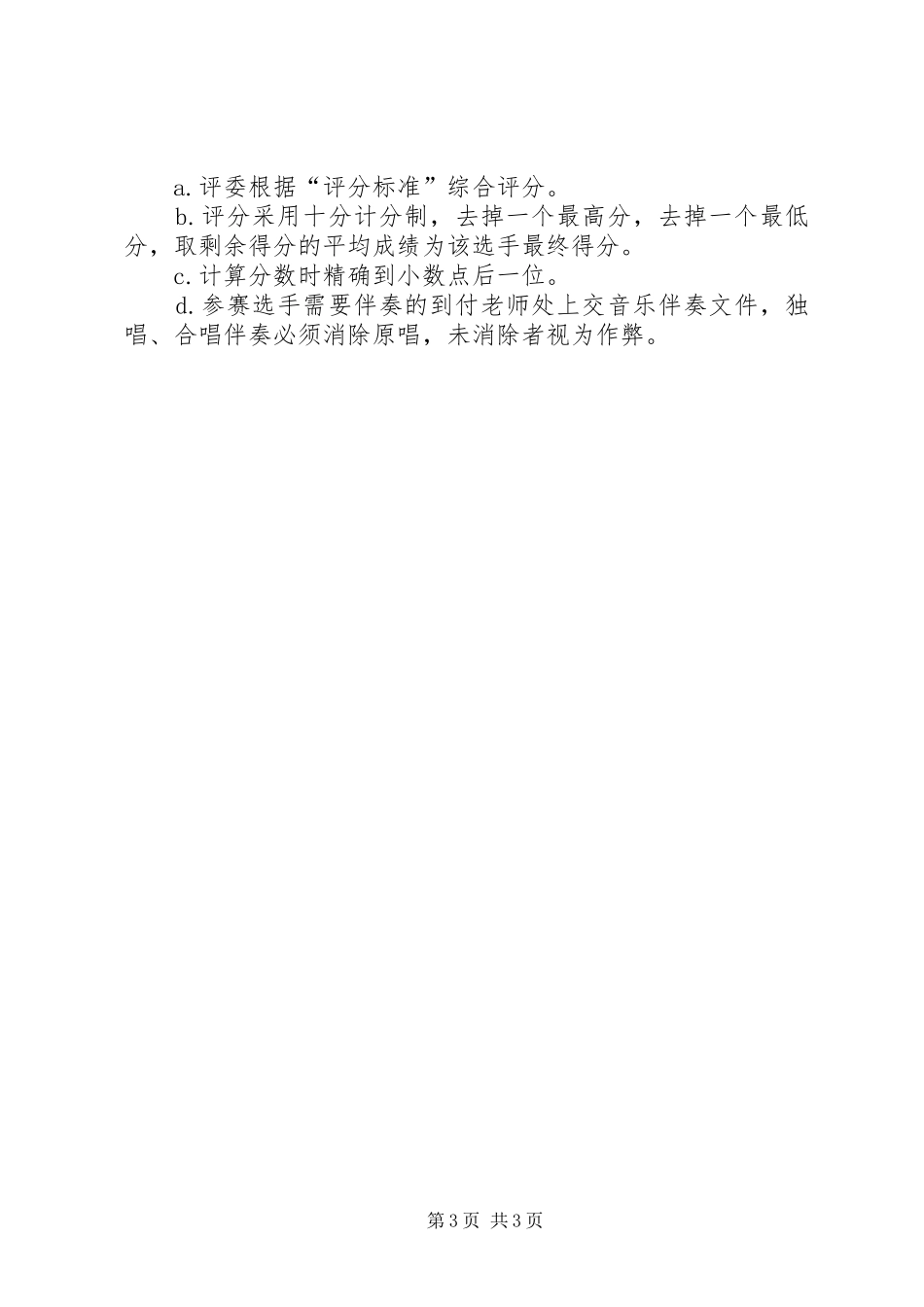 学校车接送实施方案及补贴标准_第3页