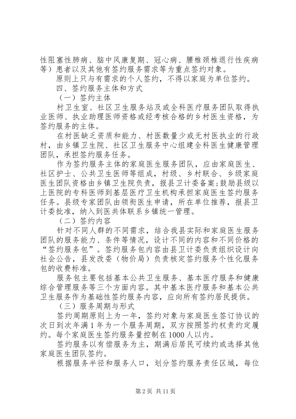 XX市中心医院医联体家庭医生式服务试点工作方案(试行)_第2页