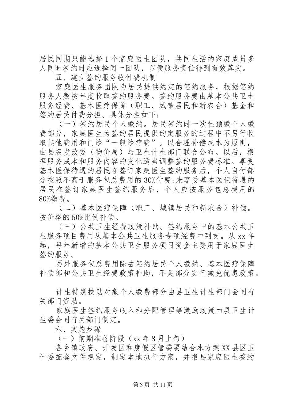 XX市中心医院医联体家庭医生式服务试点工作方案(试行)_第3页