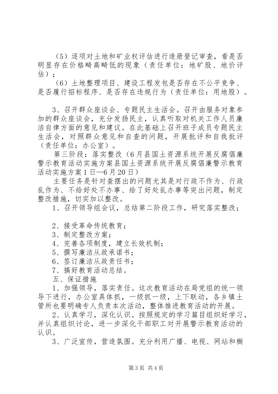 县国土资源系统开展反腐倡廉警示教育活动方案_第3页