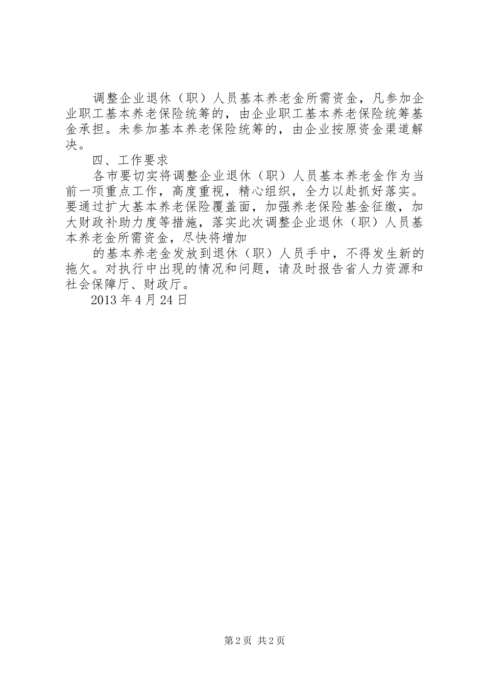 XX省行政区划调整实施方案_第2页