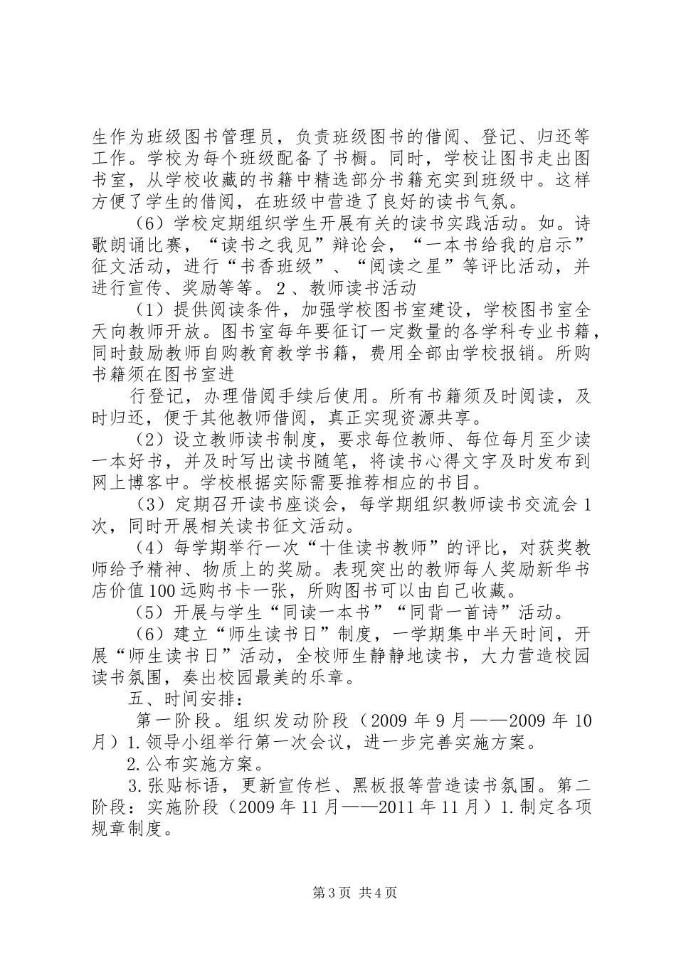 集镇建设方案_第3页