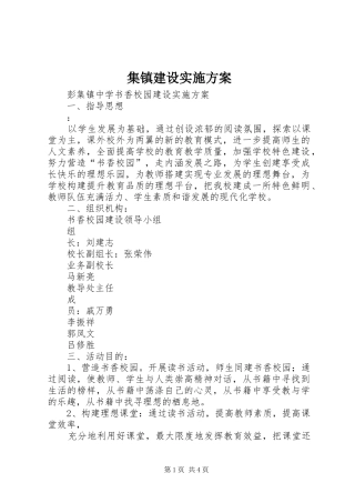 集镇建设方案