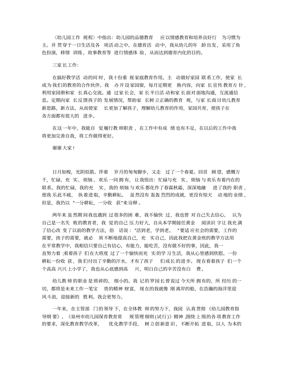 幼儿教师本学年度述职报告5篇_第2页
