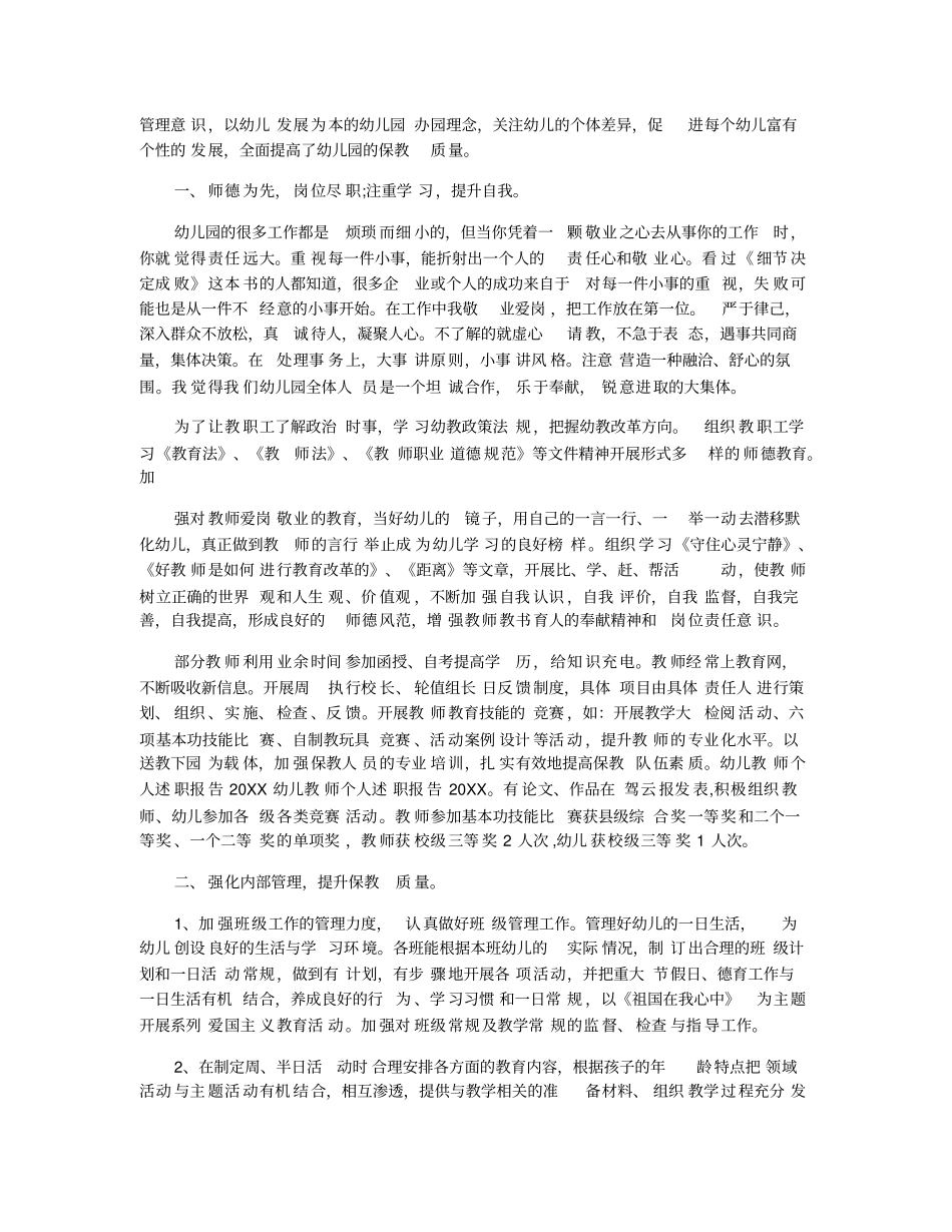 幼儿教师本学年度述职报告5篇_第3页