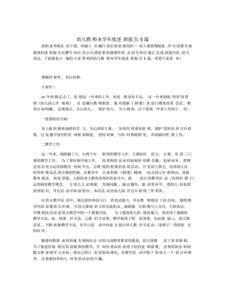 幼儿教师本学年度述职报告5篇