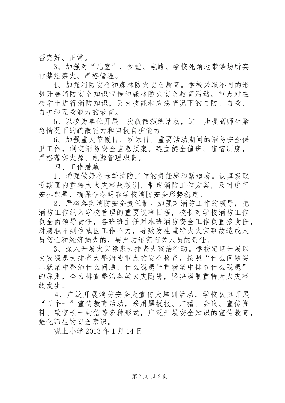 “除火患,保平安”冬季专项行动方案_第2页