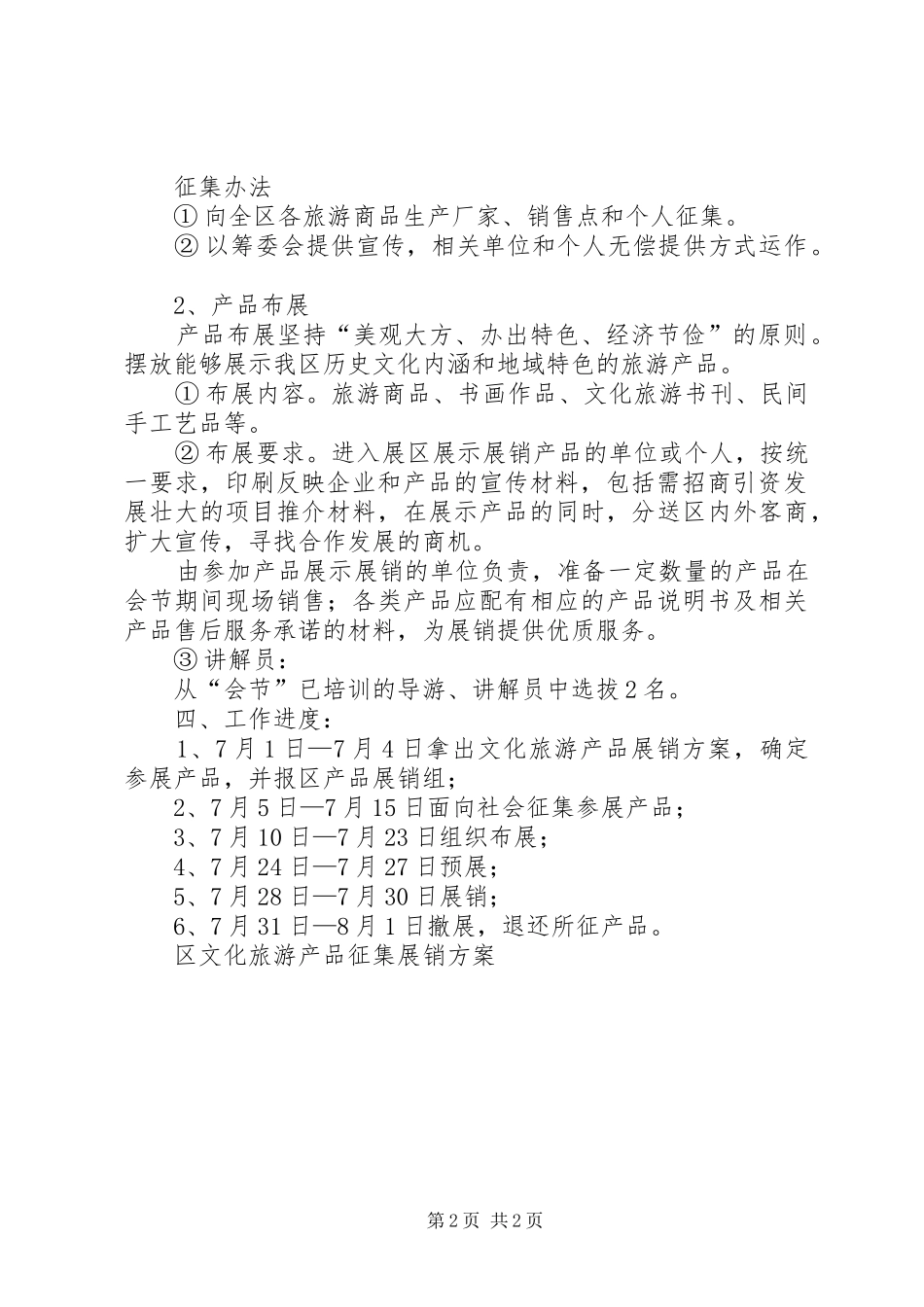 区文化旅游产品征集展销实施方案_第2页
