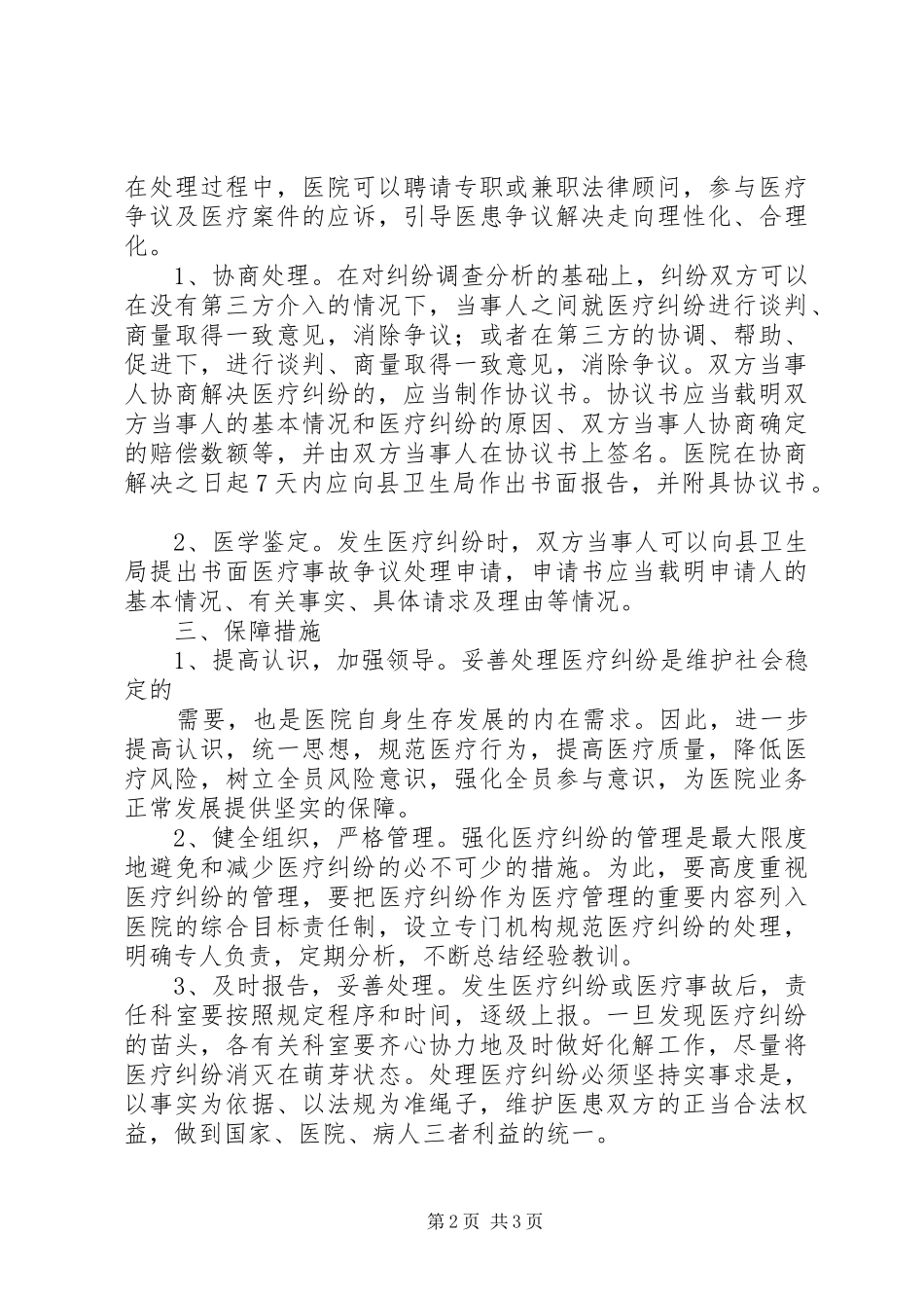 XX县区长洛卫生院医疗纠纷处理应急预案_第2页