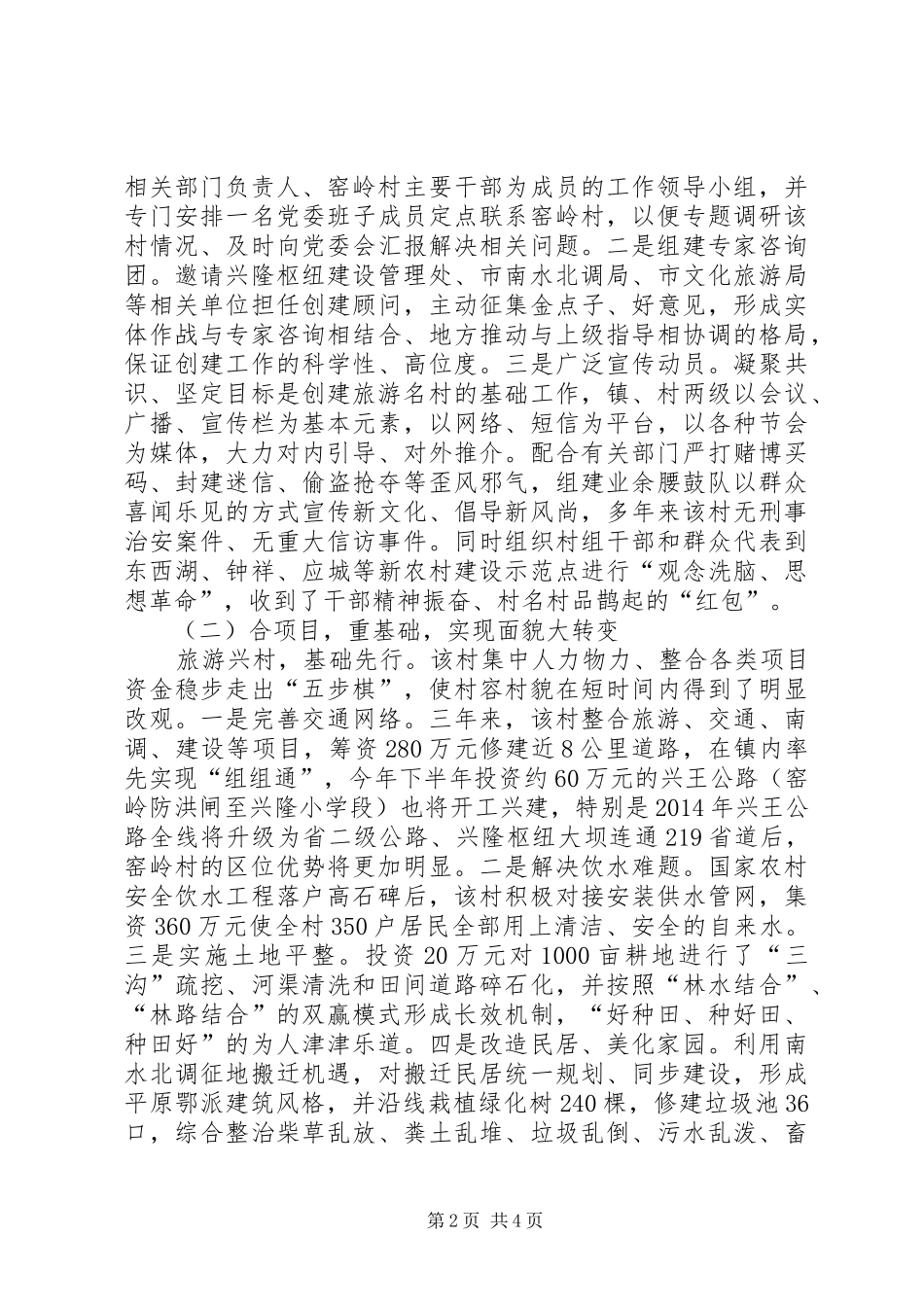 XX省旅游名村创建实施方案_第2页