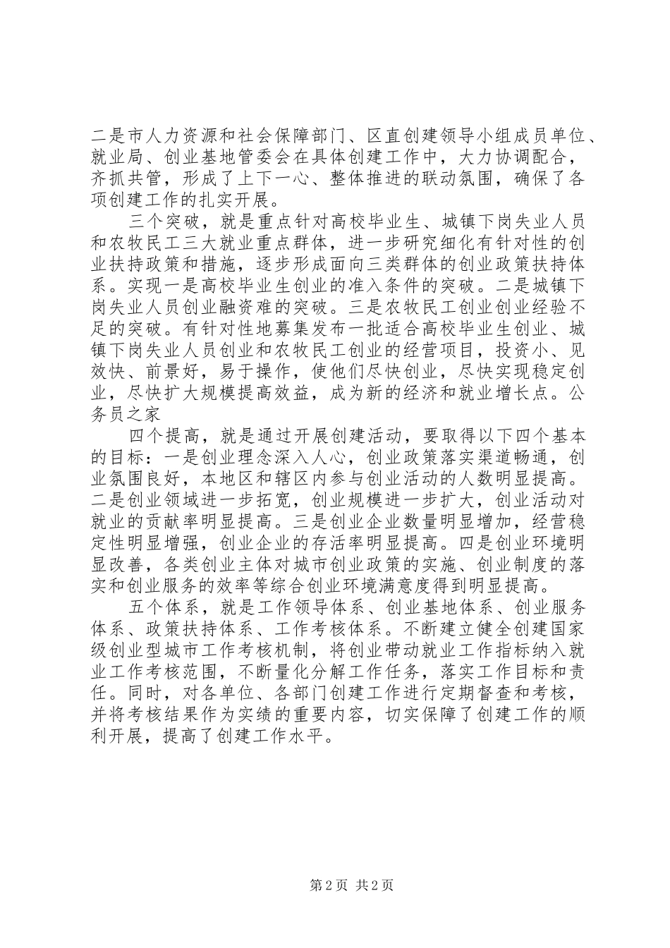 多举措打造国家级创业型城市方案_第2页