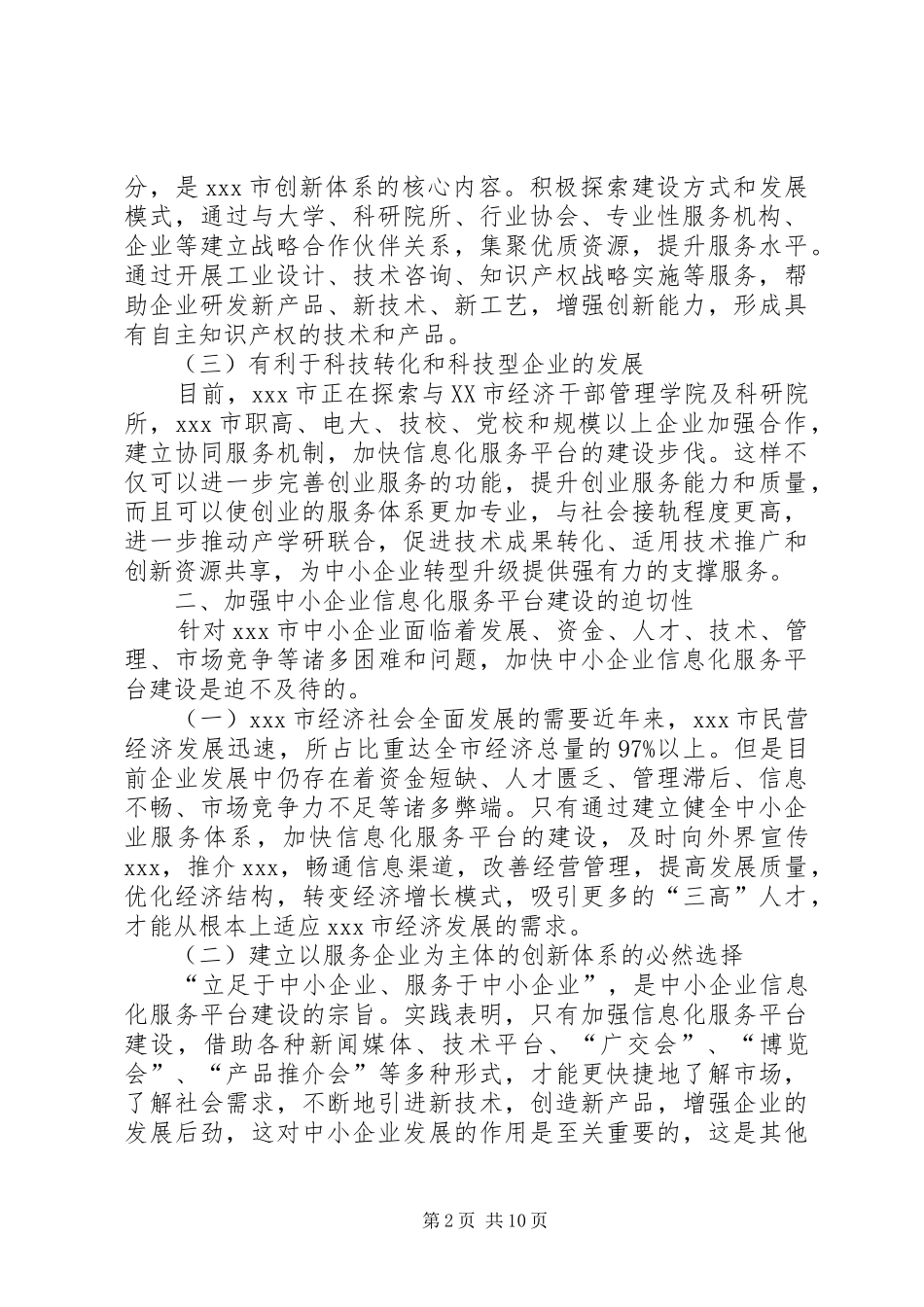 XX省中小企业公共服务平台建设行动实施方案_第2页