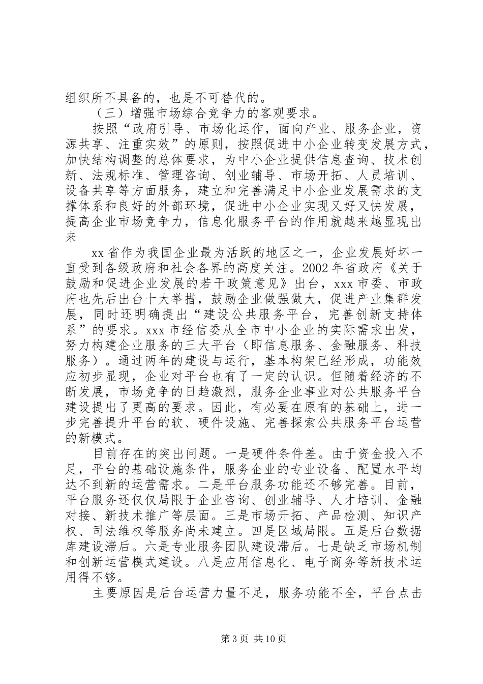 XX省中小企业公共服务平台建设行动实施方案_第3页