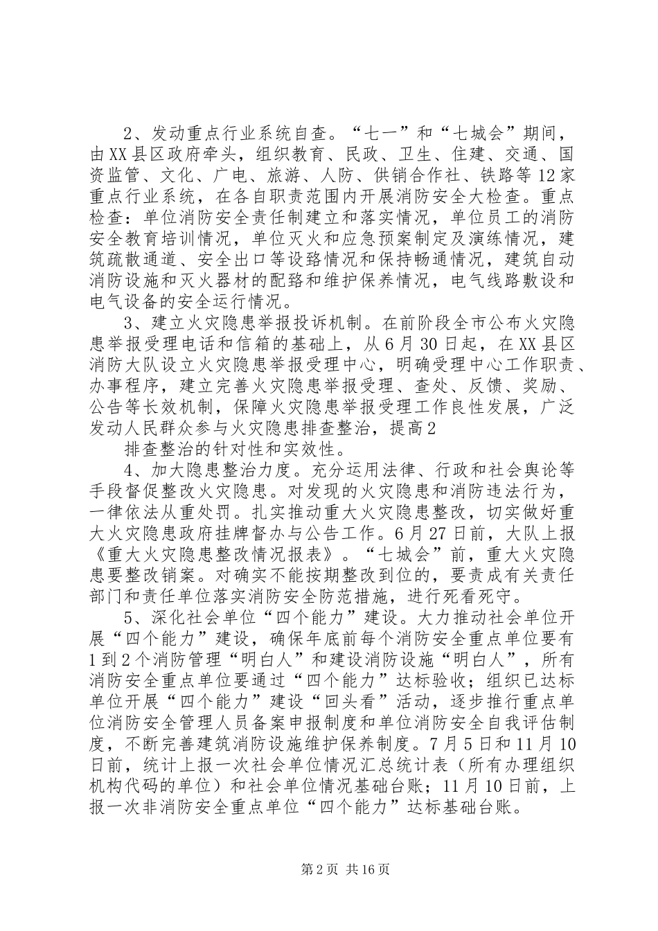 XX县区消防大队“五大”方案5篇_第2页