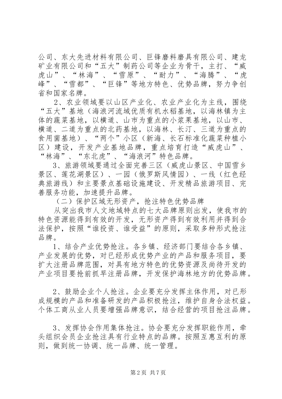 某市打造品牌工作实施方案_第2页