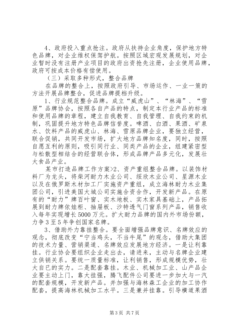 某市打造品牌工作实施方案_第3页