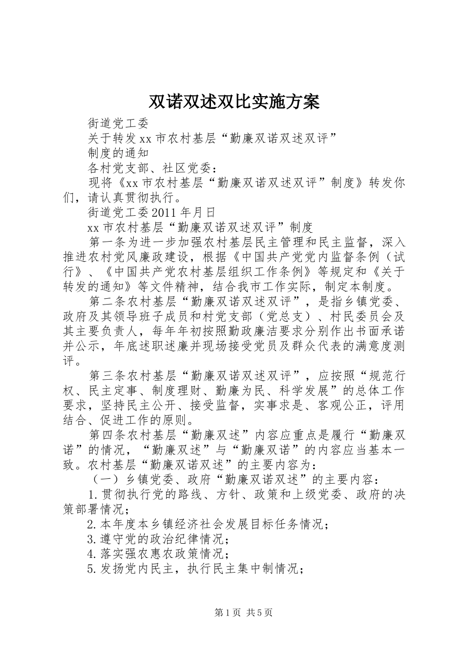 双诺双述双比方案_第1页